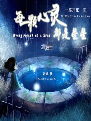 cover image of 每一颗心灵都是星星